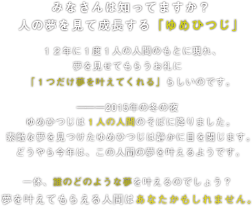 夢を叶えるひつじ 15年 あなたの夢叶えます Phonogram