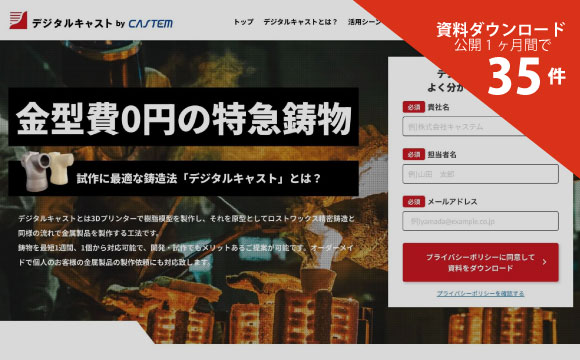 公開1ヶ月間で資料ダウンロード35件、お問い合わせ6件を獲得した事例