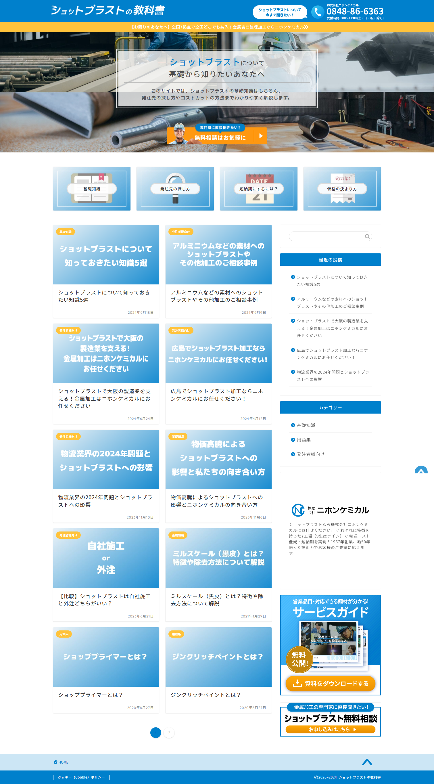 ショットブラストの教科書